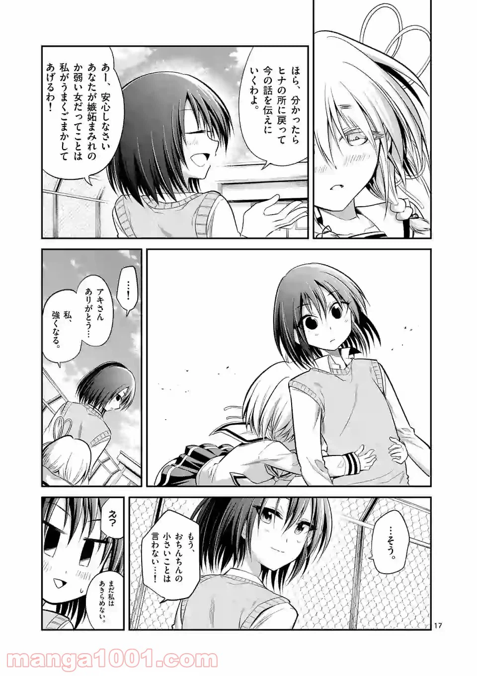 ページ 17 — 第62話
