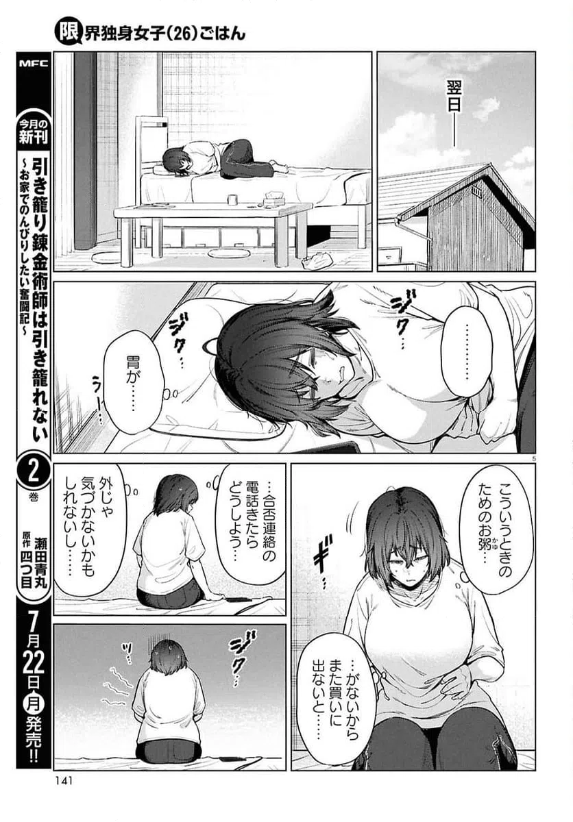 ページ 7 — 第15話