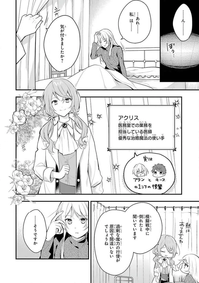 ページ 22 — 第3話