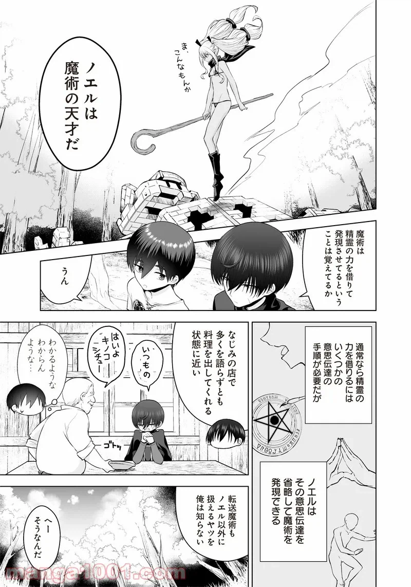 ページ 13 — 第13話