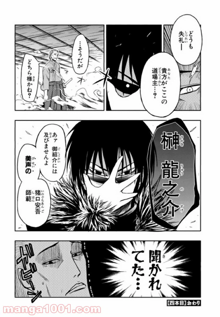 ページ 24 — 第4話