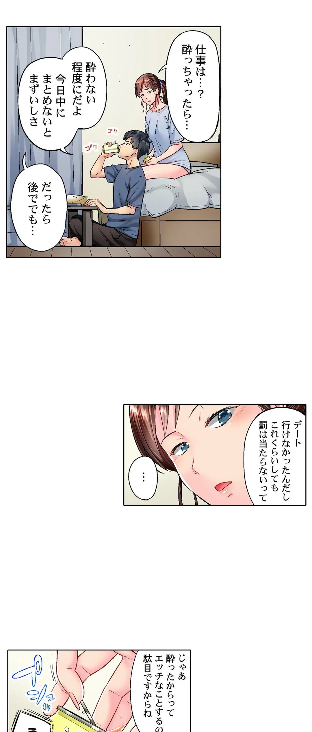 ページ 16 — 第21話