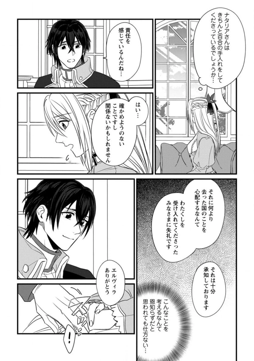 ページ 8 — 第4.3話