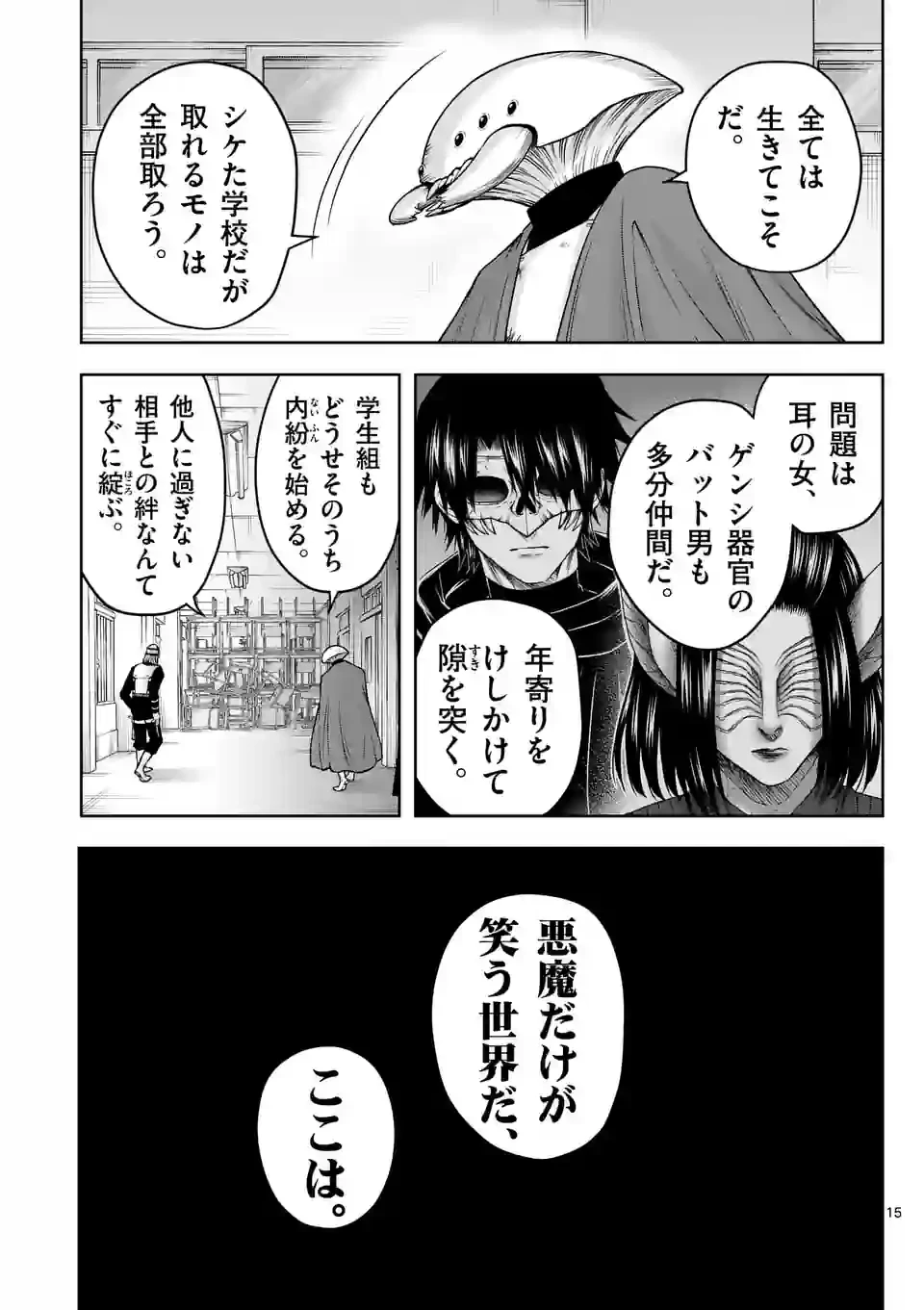 ページ 15 — 第24話