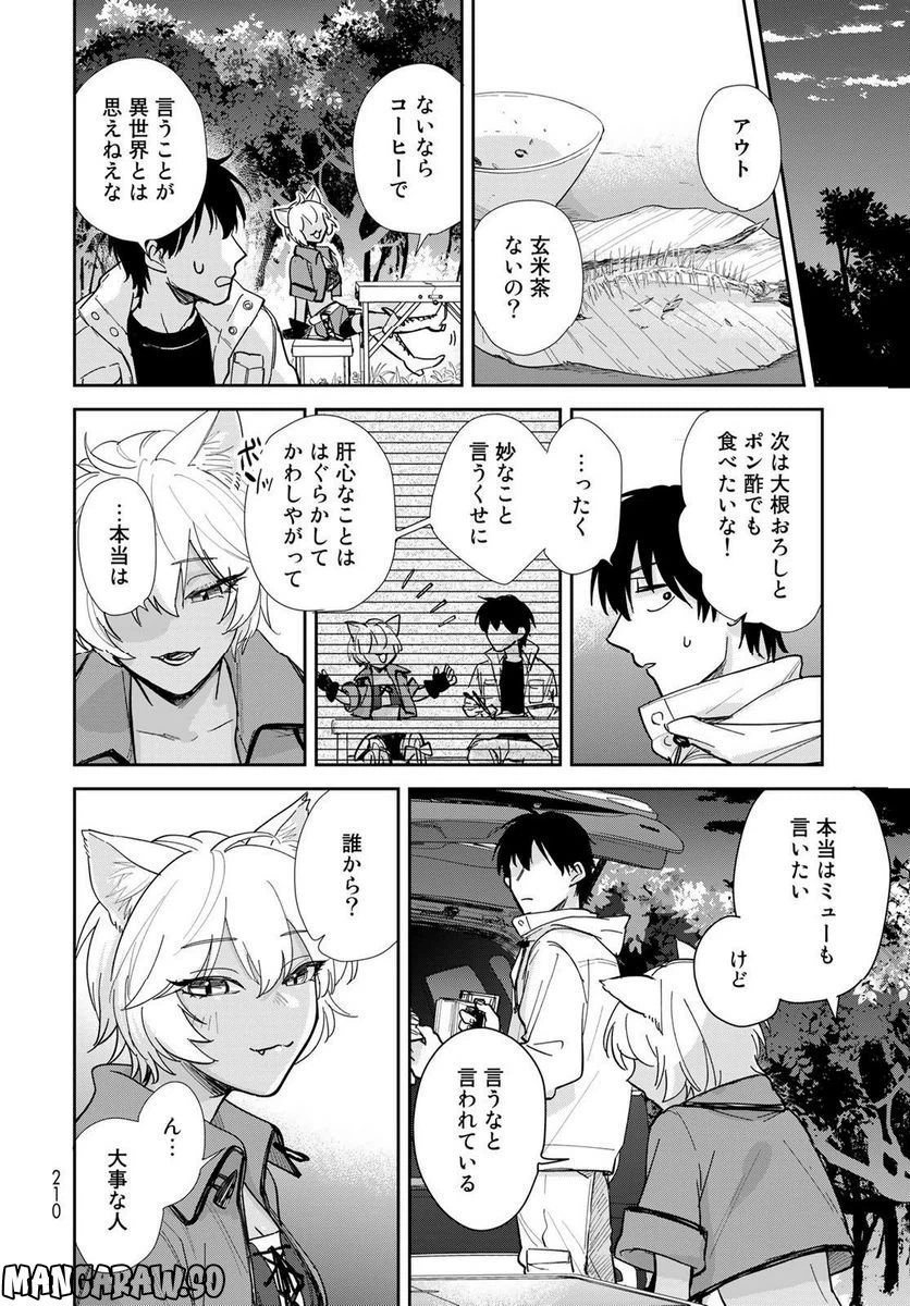 ページ 22 — 第11話