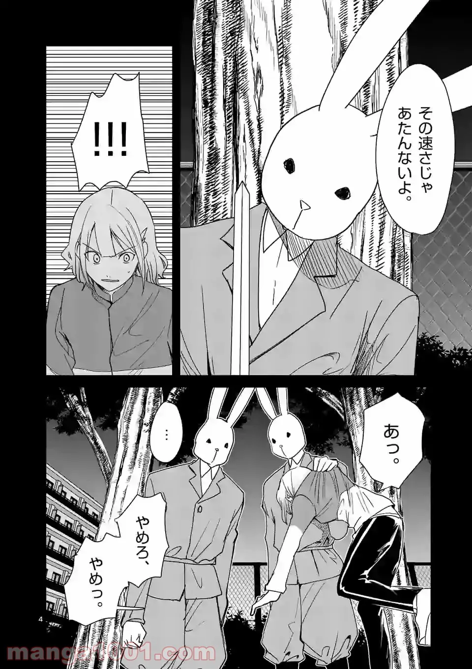 ページ 4 — 第22話