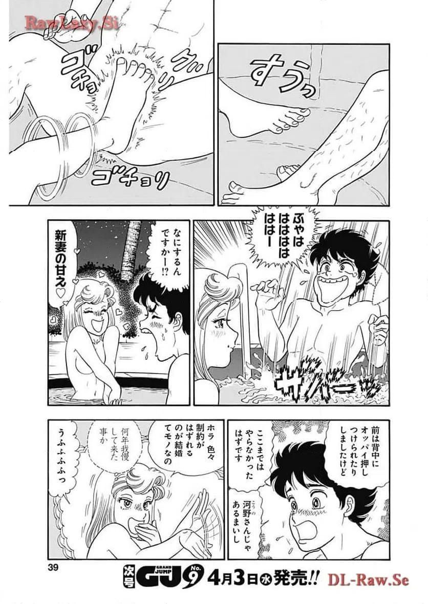 ページ 7 — 第254話