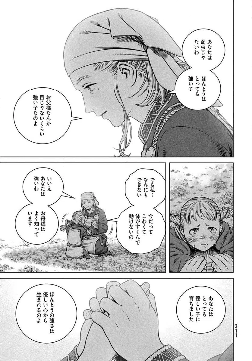 ページ 7 — 第208話