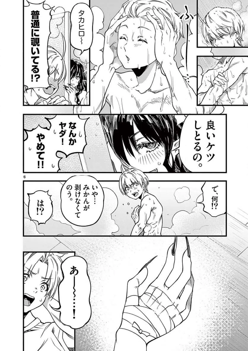 ページ 6 — 第26話