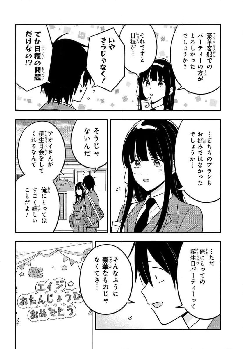 ページ 9 — 第11話
