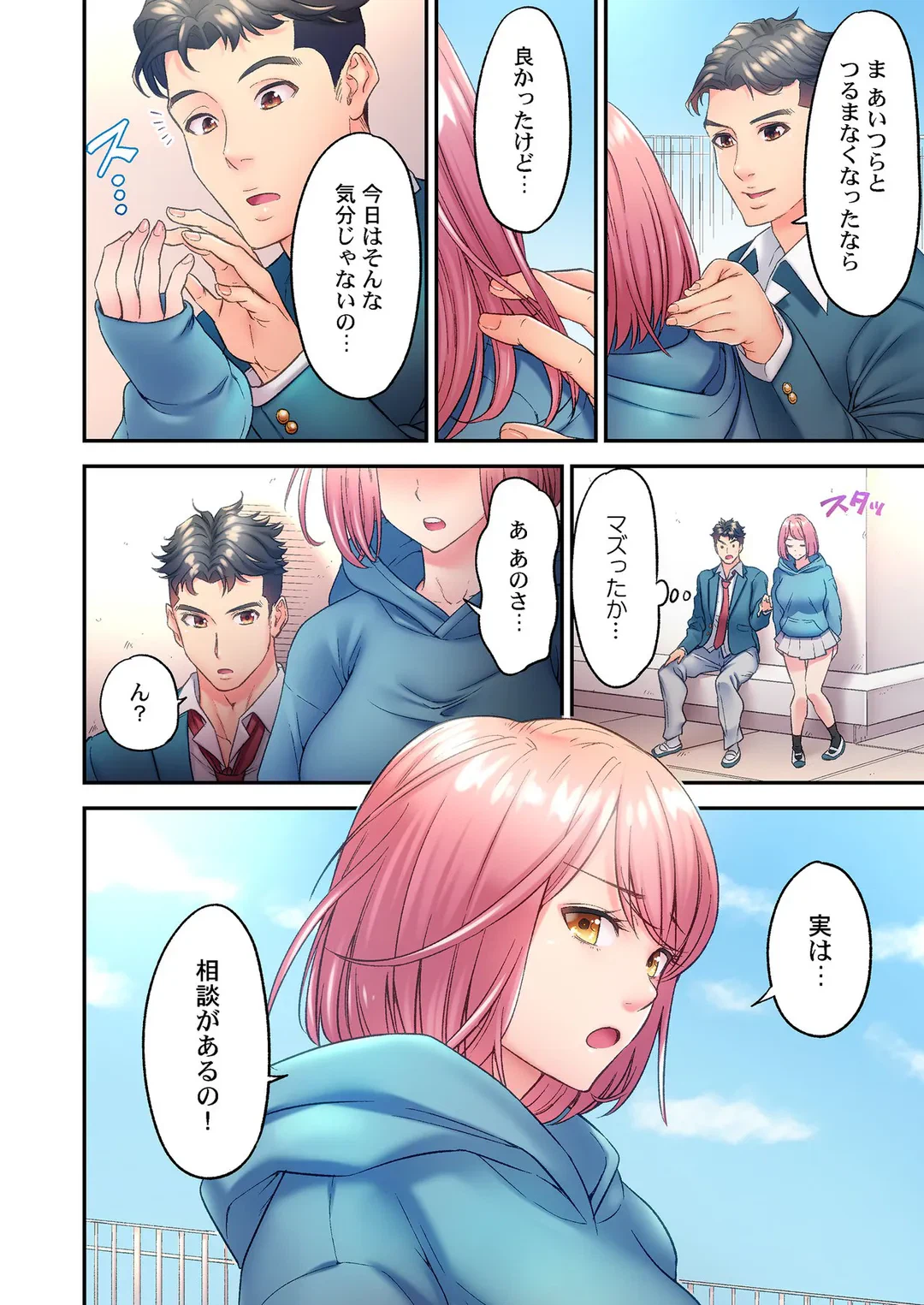 ページ 9 — 第6話