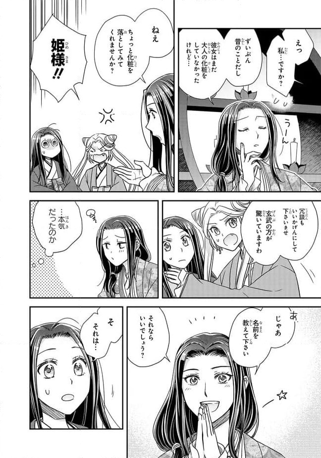 ページ 6 — 第24.3話