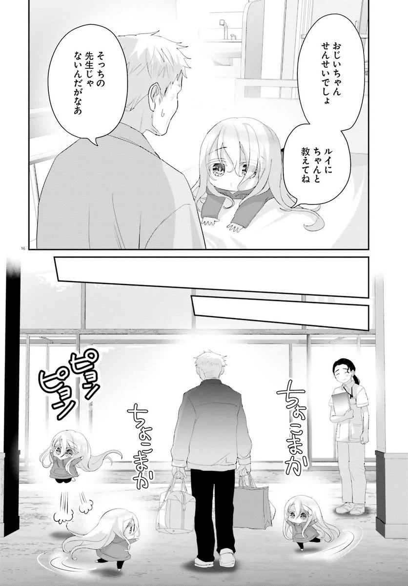 ページ 17 — 第20.2話