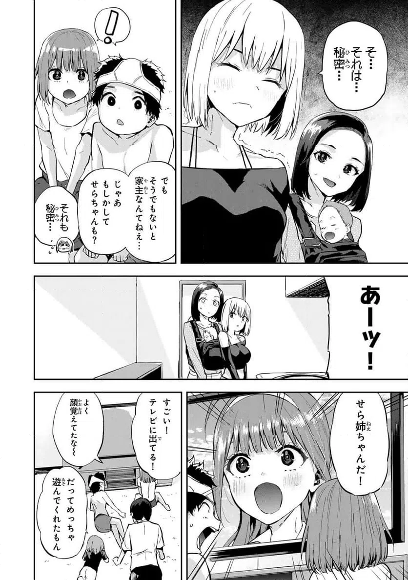 ページ 16 — 第10話