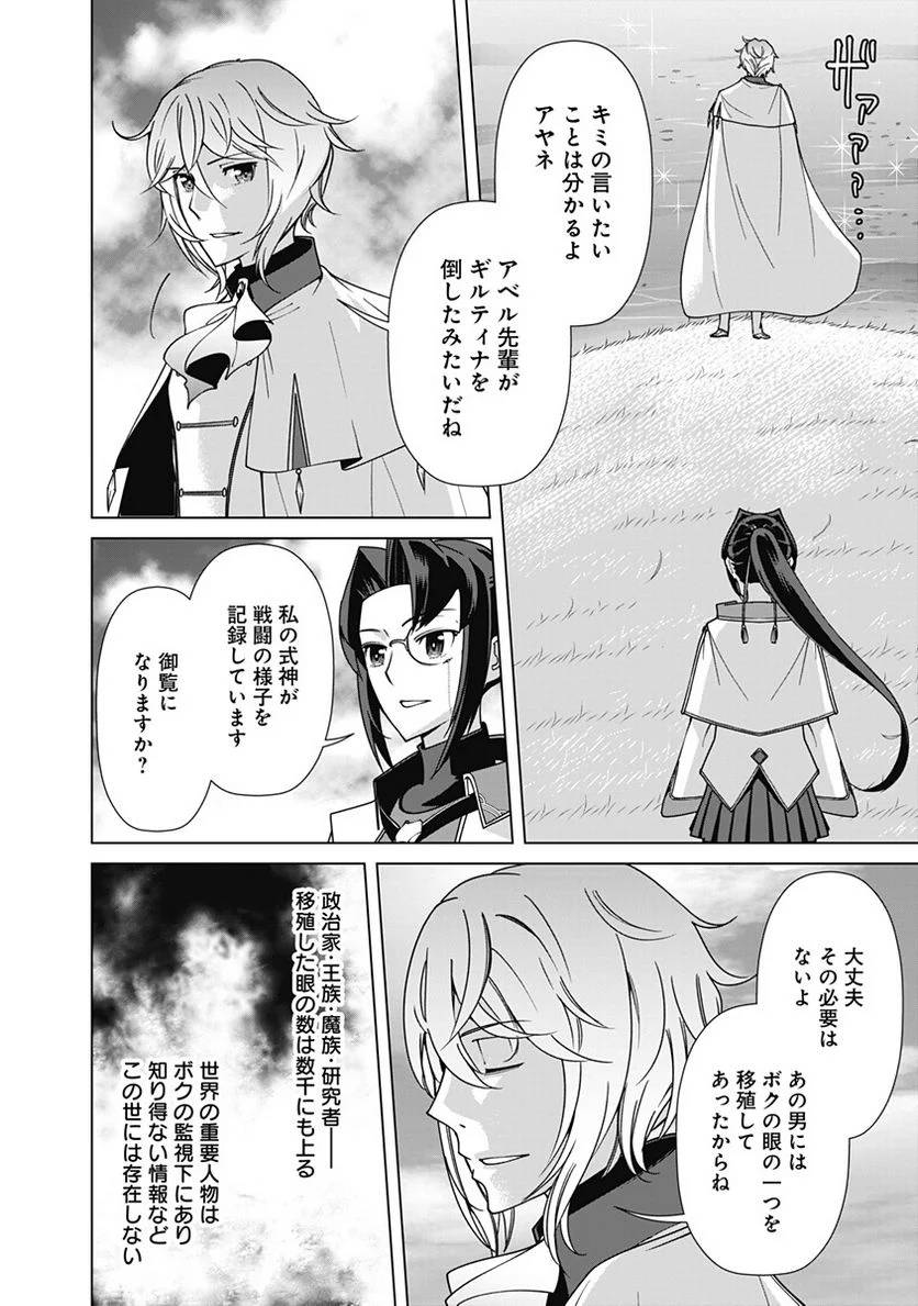ページ 16 — 第80話