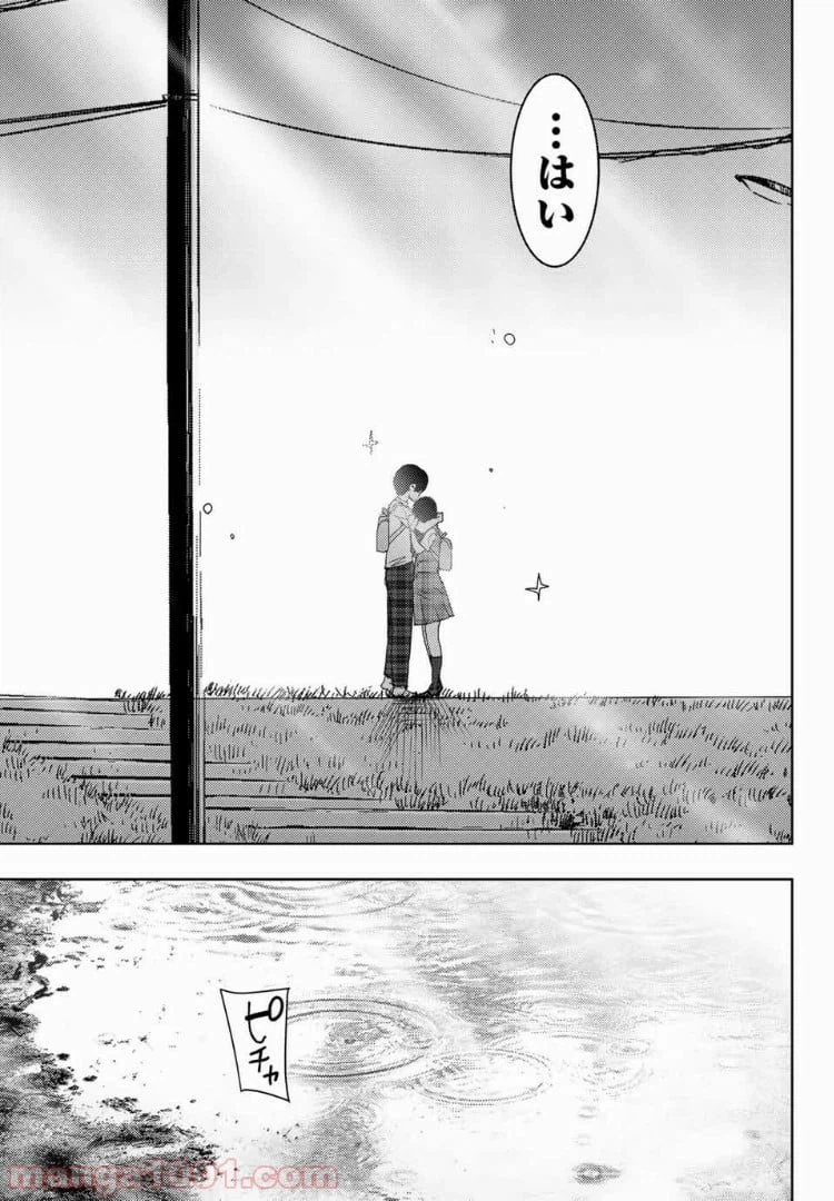ページ 15 — 第31話