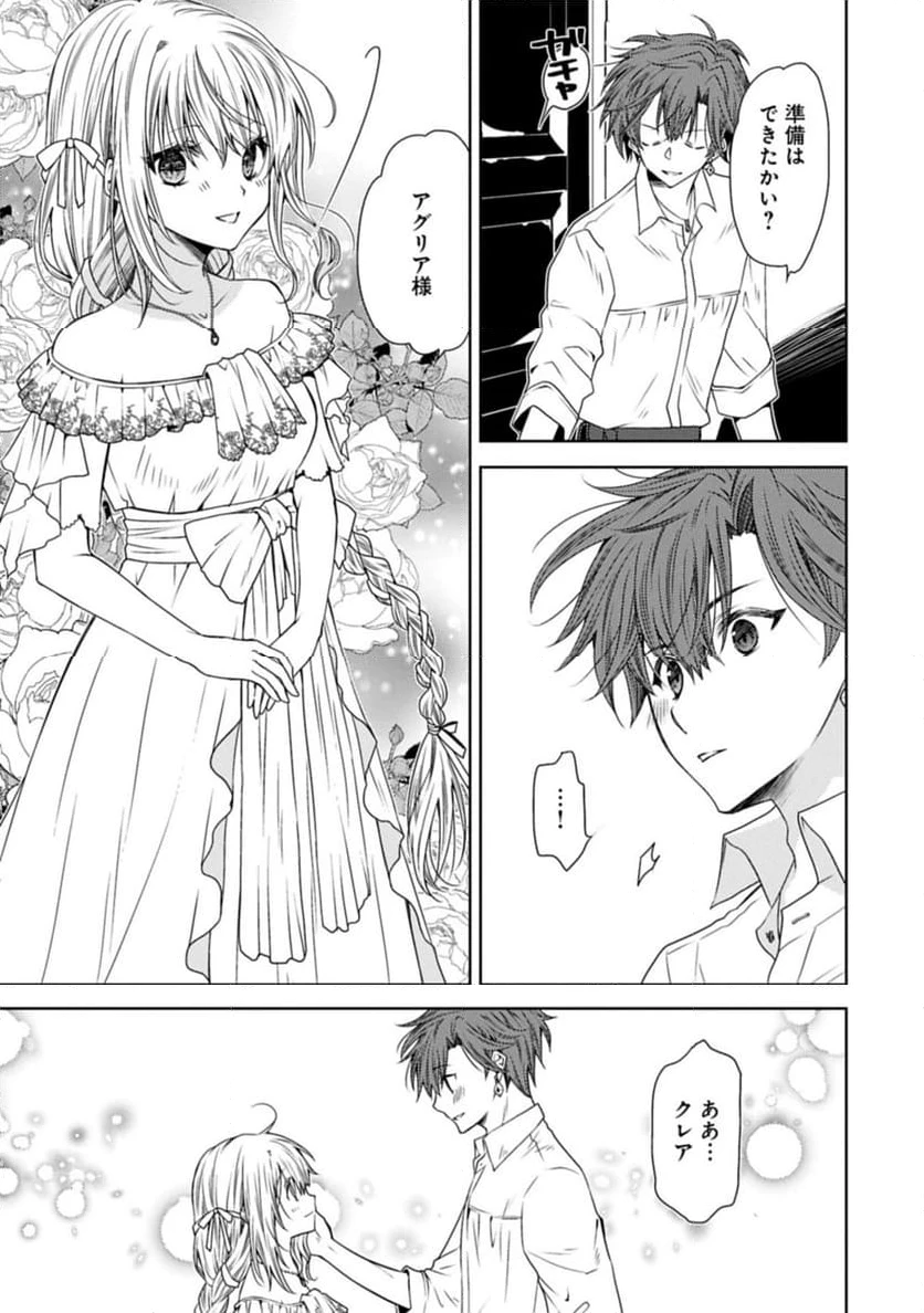 ページ 5 — 第33.2話