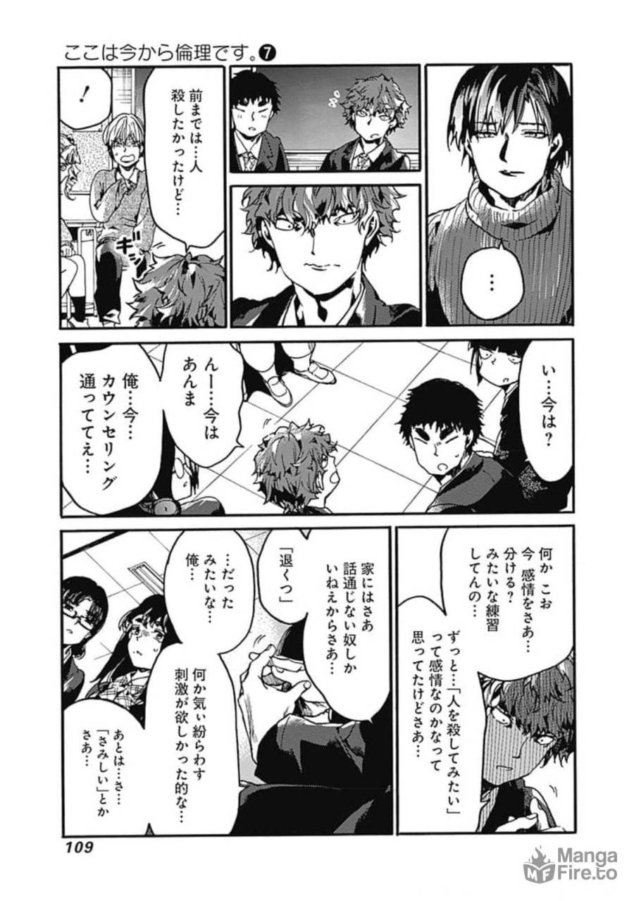 ページ 9 — 第34話