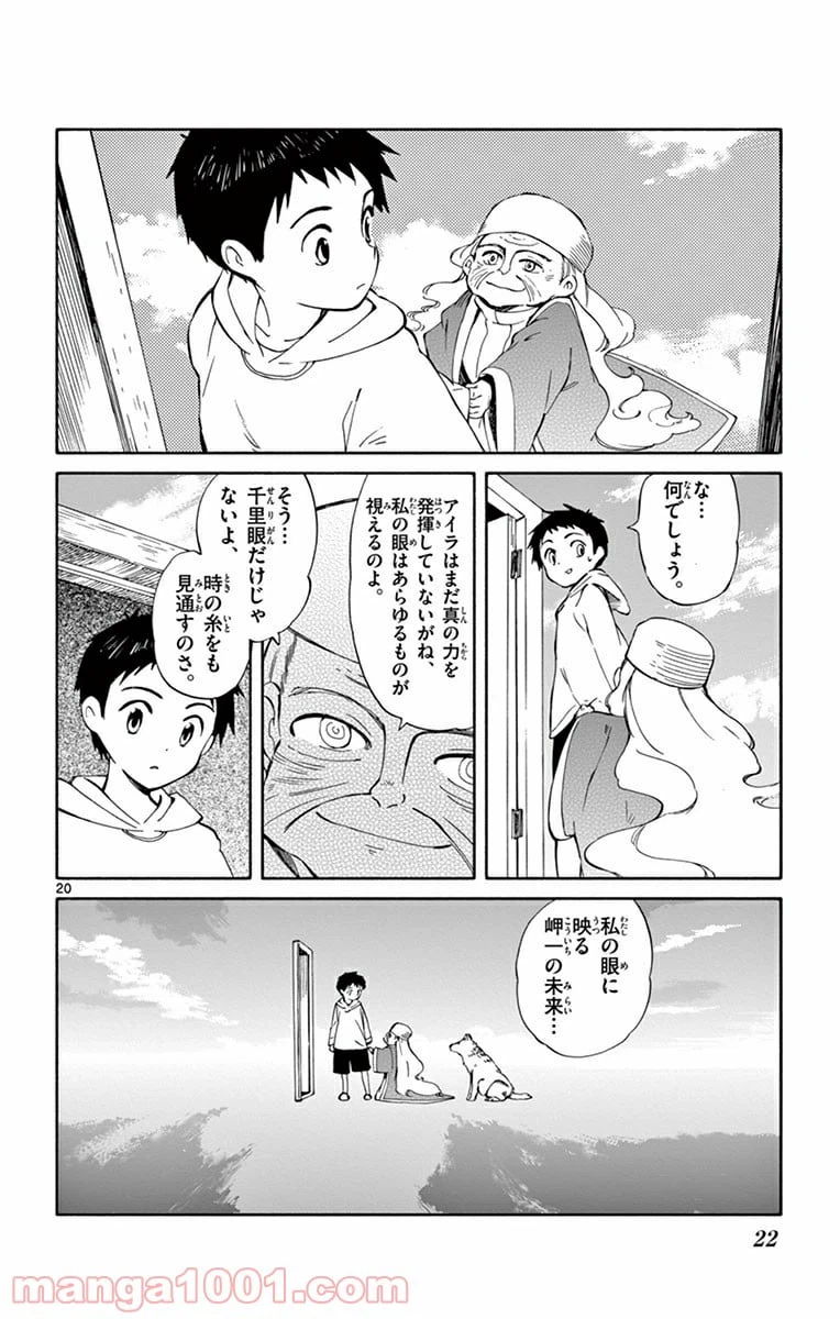 ページ 20 — 第15話