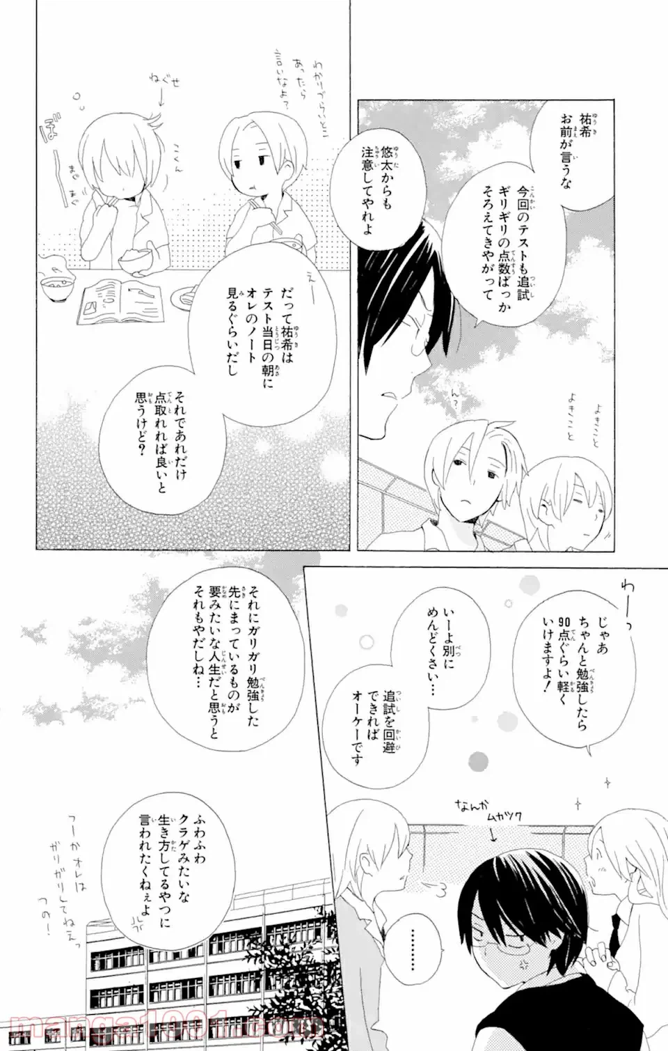 ページ 4 — 第5.1話