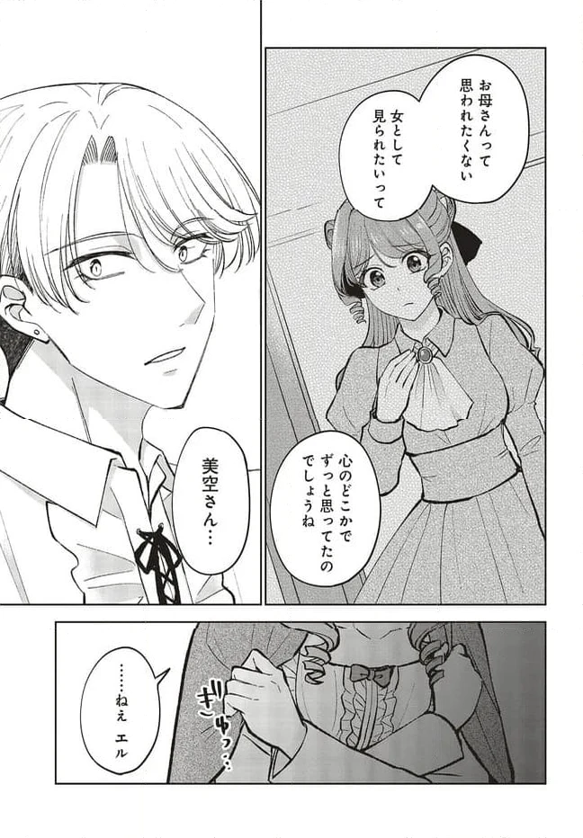 ページ 9 — 第21.2話