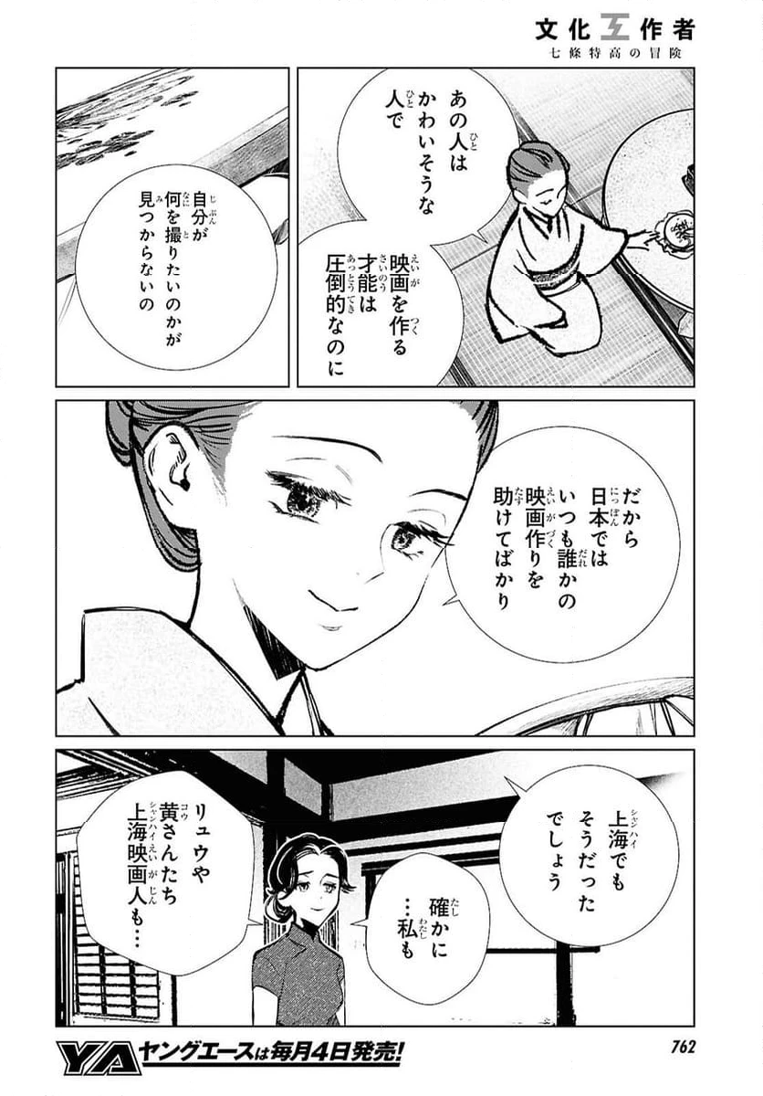 ページ 18 — 第29話