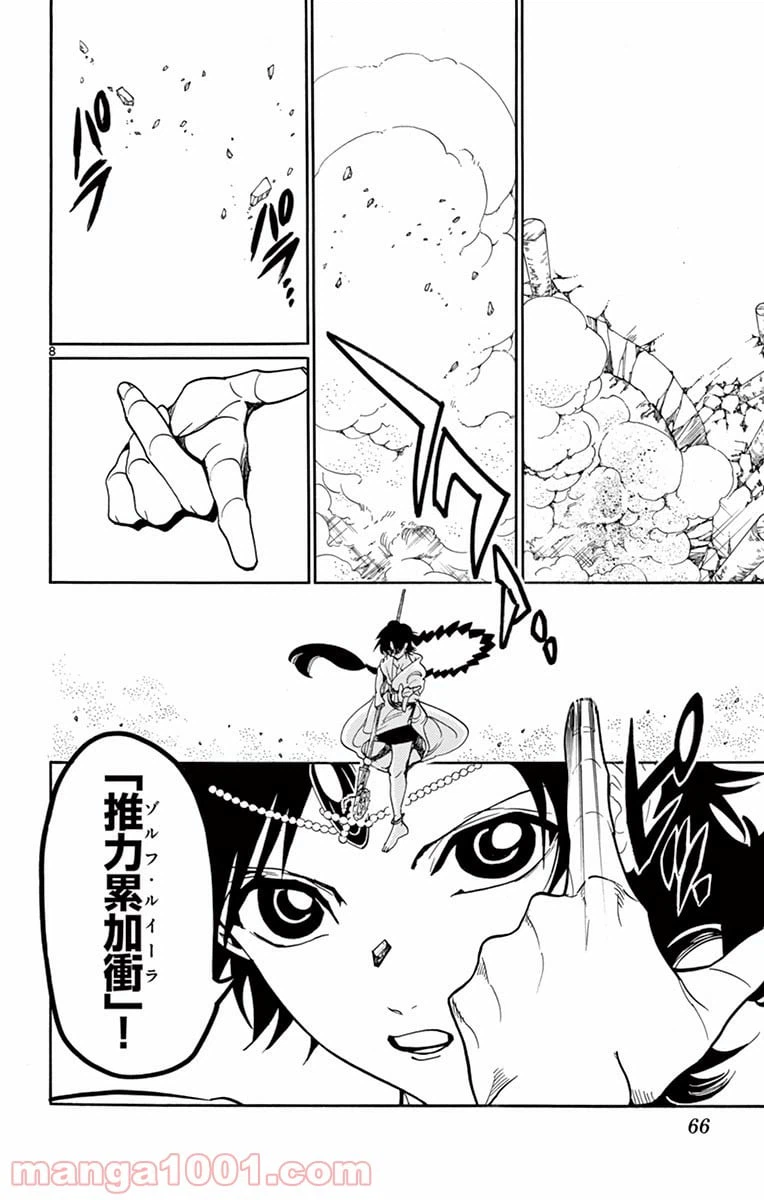 ページ 8 — 第312話