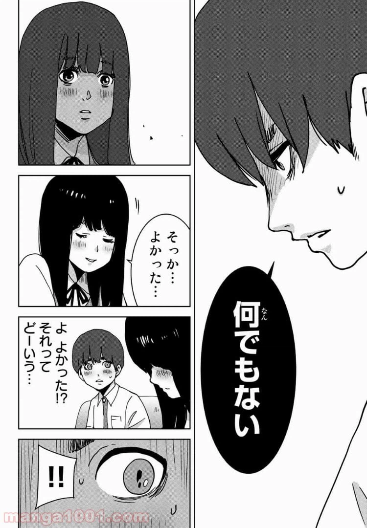 ページ 12 — 第33話