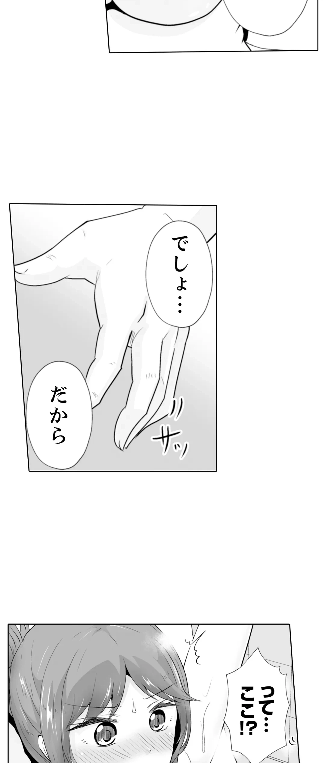 ページ 11 — 第29話