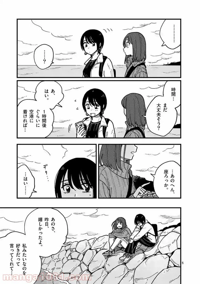 ページ 5 — 第42話