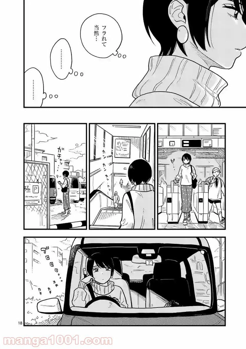 ページ 18 — 第35話
