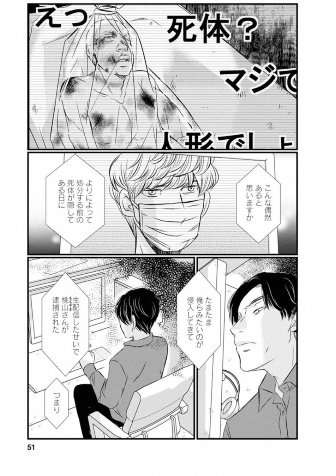 ページ 5 — 第43話