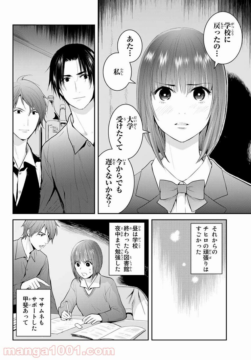 ページ 26 — 第106話