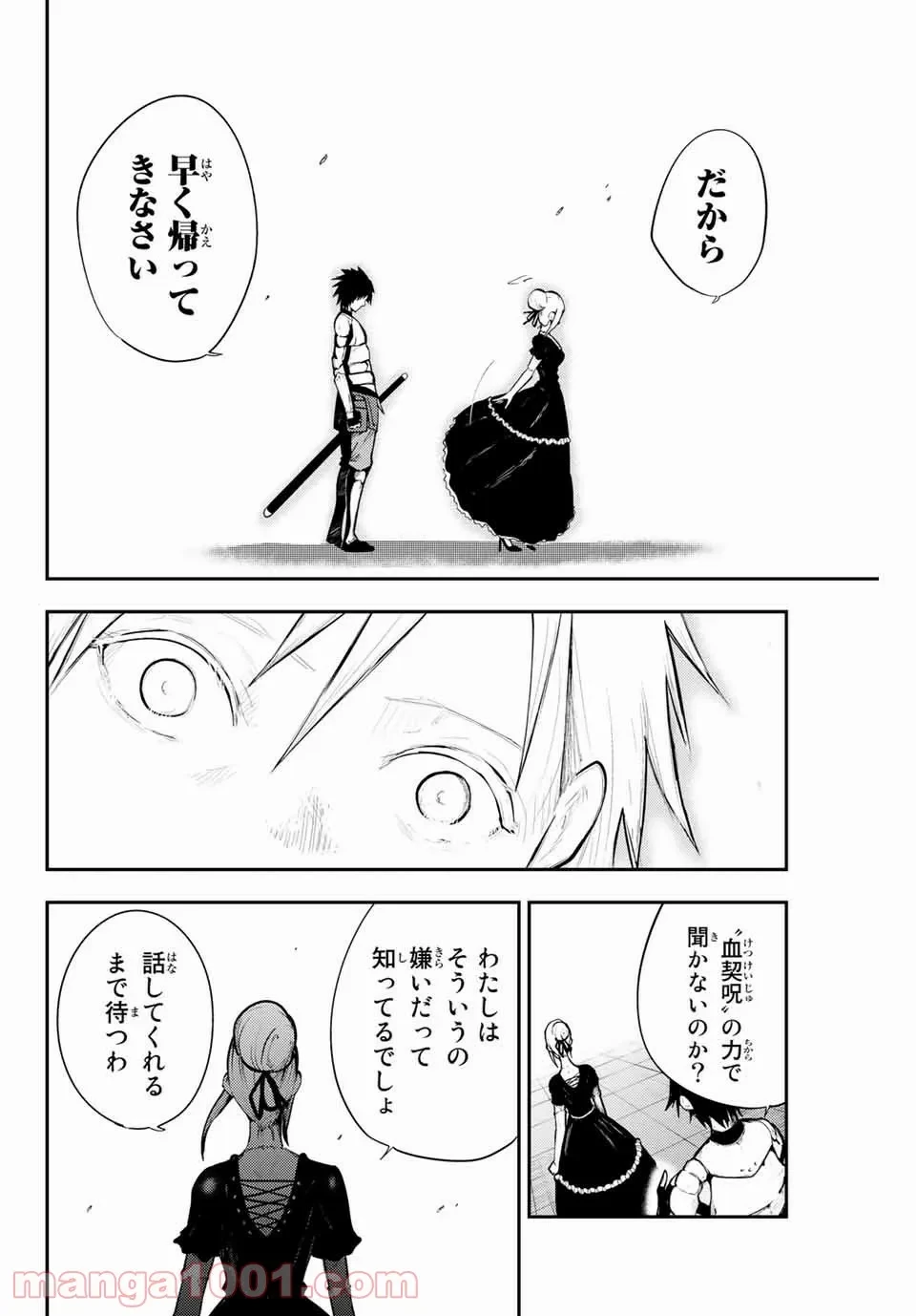 ページ 14 — 第17話