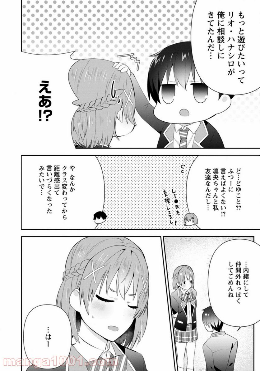 ページ 10 — 第17.1話