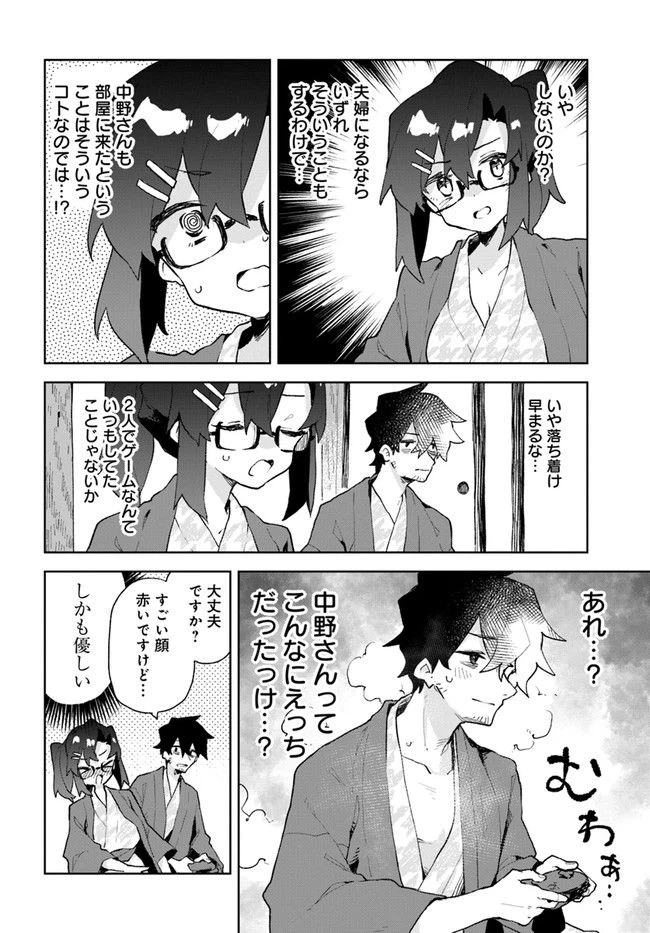 ページ 14 — 第86話