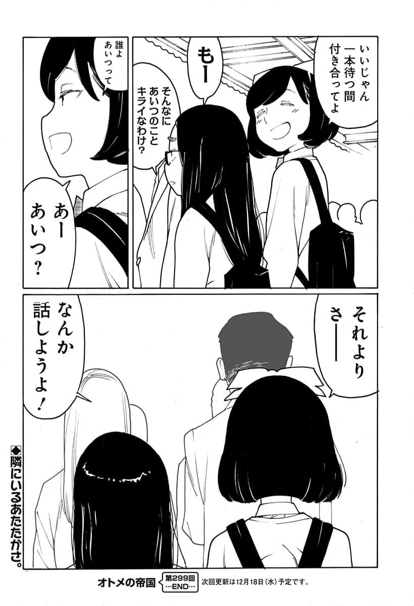 ページ 8 — 第299話