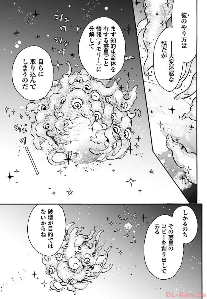 ページ 3 — 第1話