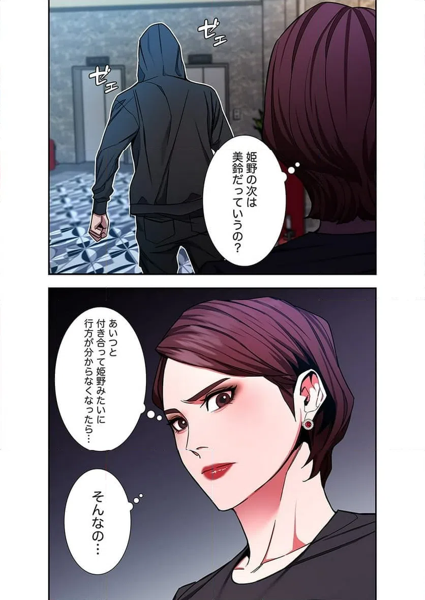 ページ 32 — 第10話