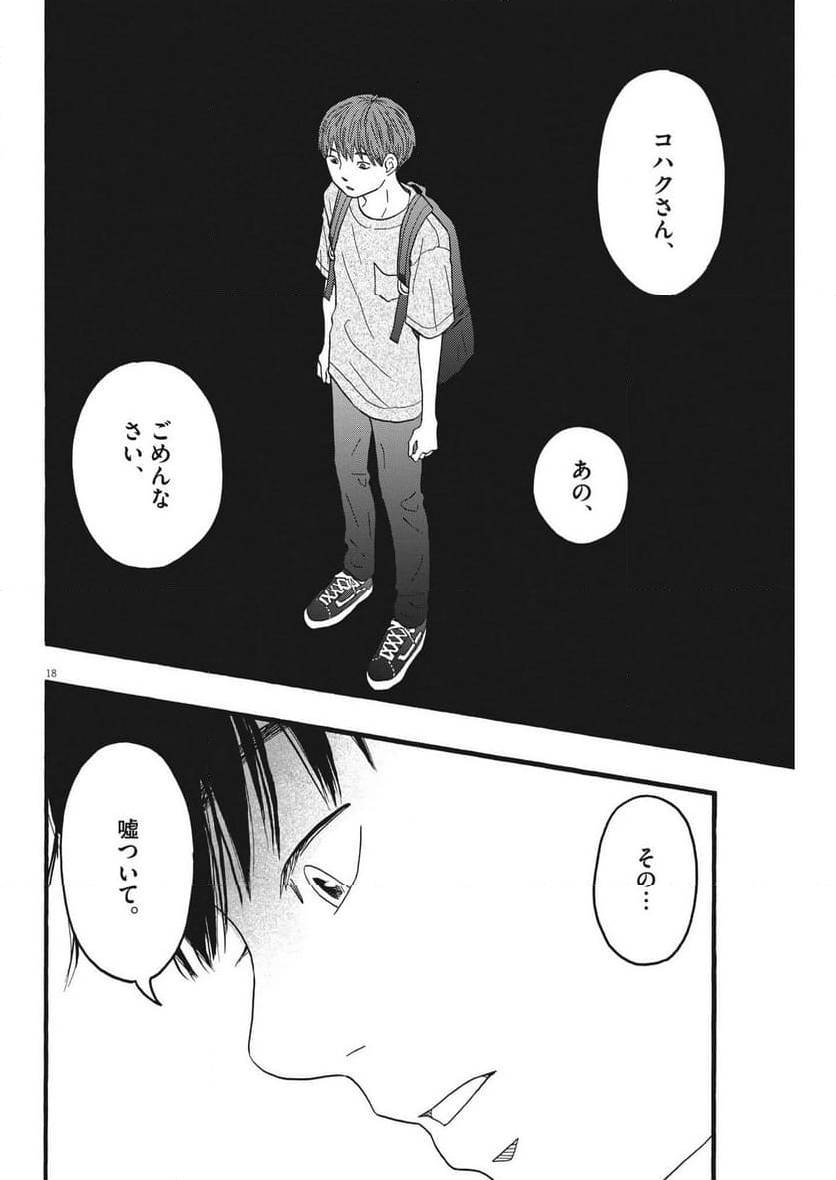 ページ 18 — 第34話