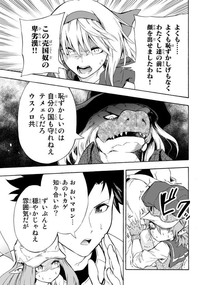 ページ 19 — 第9話
