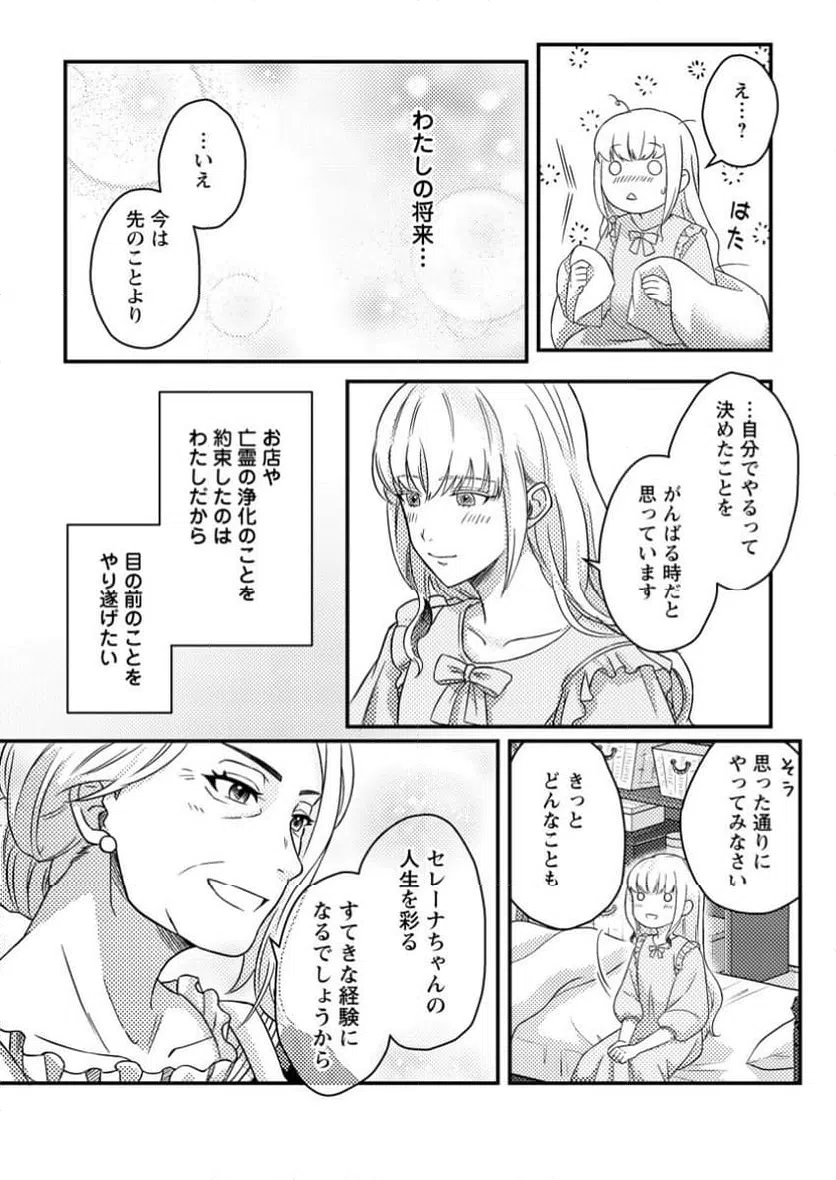 ページ 10 — 第8.1話