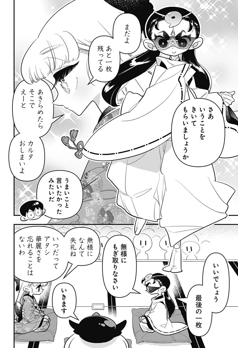 ページ 18 — 第20話