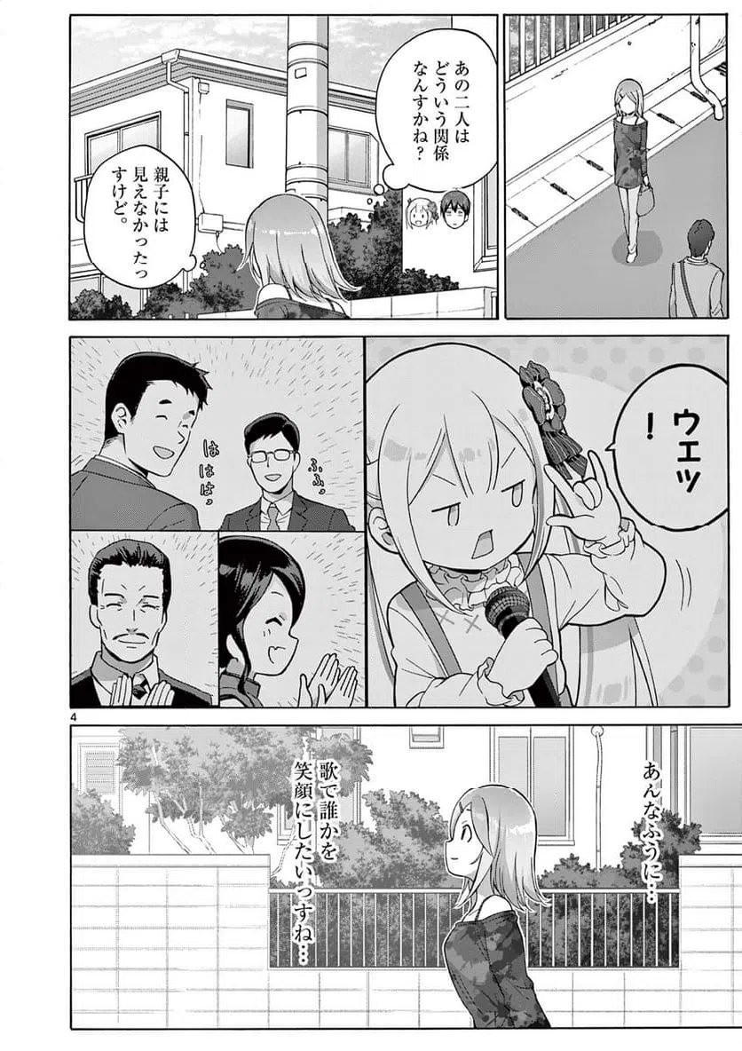 ページ 4 — 第19.1話