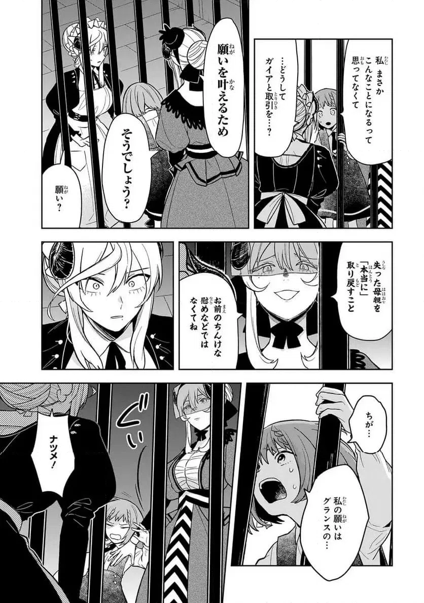 ページ 21 — 第16話