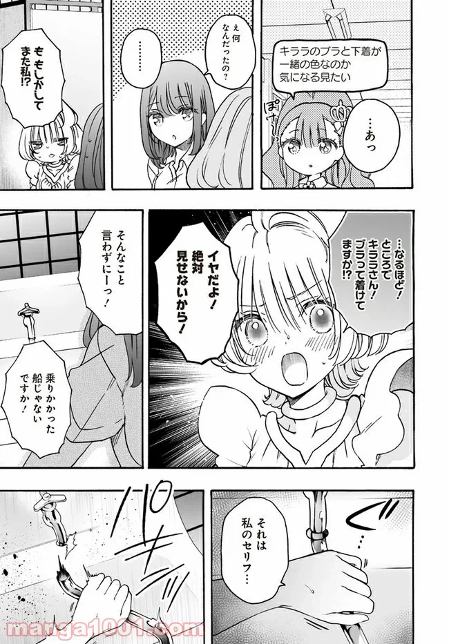 ページ 17 — 第16話
