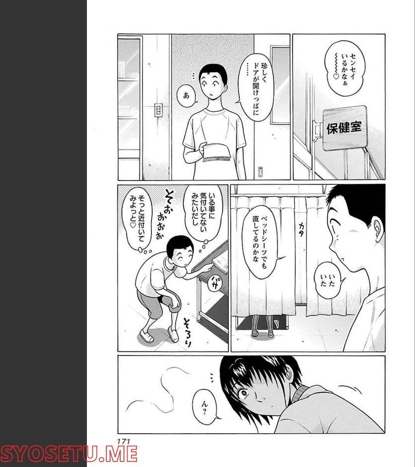 ページ 3 — 第68話