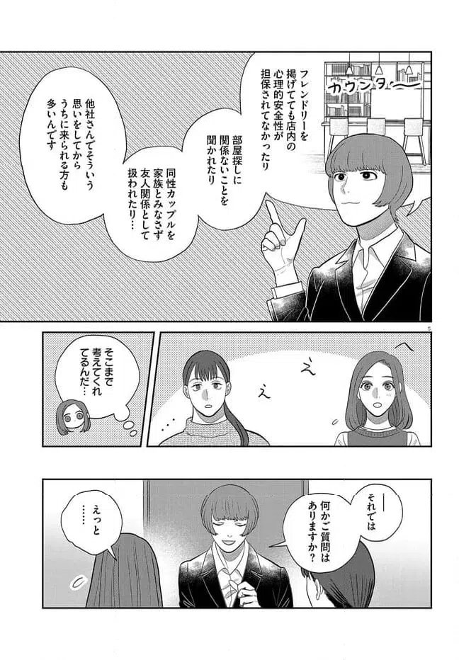 ページ 5 — 第39話