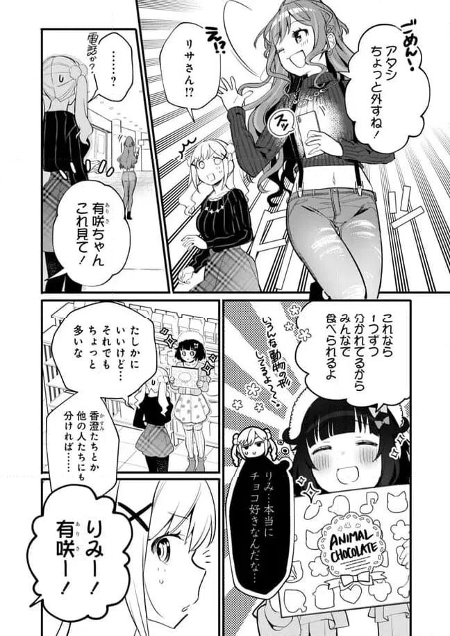 ページ 8 — 第27話