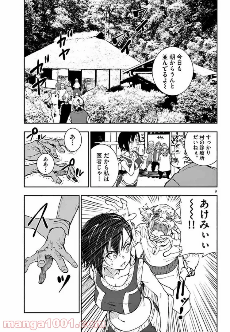 ページ 9 — 第17.1話
